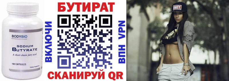 БУТИРАТ Butirat  купить   Красково 