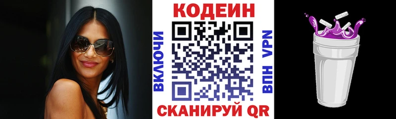 Кодеиновый сироп Lean Purple Drank  Красково 